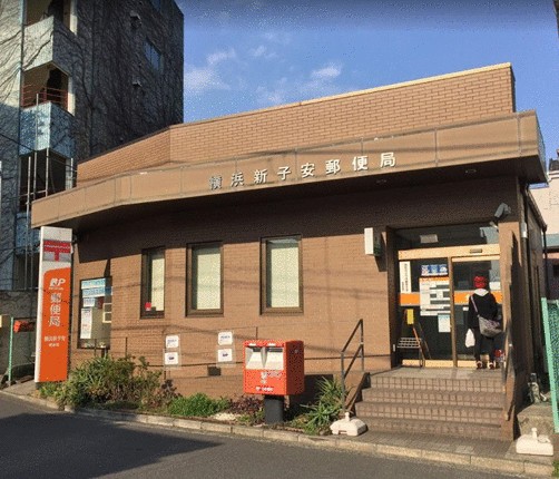郵便局　横浜新子安郵便局（郵便局）まで345m