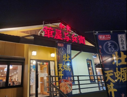 飲食店　華屋与兵衛 駒沢弦巻通り店（飲食店）まで467m