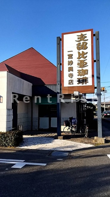 飲食店　支留比亜珈琲一宮今伊勢店（飲食店）まで1071m