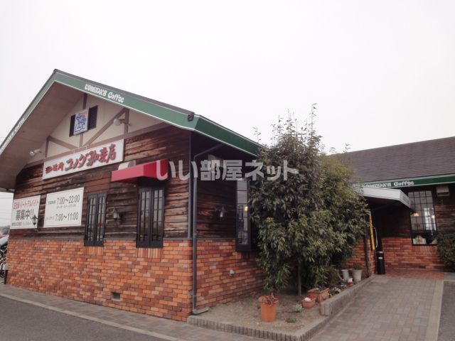 飲食店　コメダ珈琲小牧店　中央6-332（飲食店）まで486m