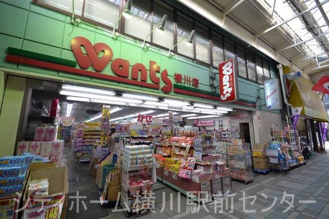 ドラックストア　ウォンツ横川店（ドラッグストア）まで283m