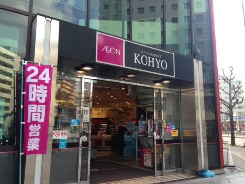 スーパー　KOHYO(コーヨー) 南森町店（スーパー）まで702m