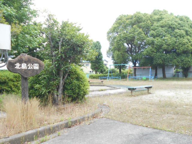 公園　北島公園（公園）まで260m