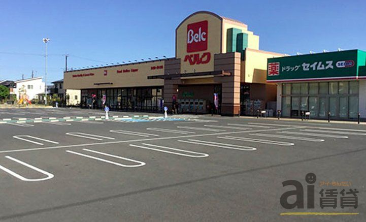 スーパー　ベルク北坂戸店（スーパー）まで510m