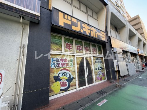 その他　ドンキホーテ（その他）まで450m