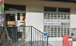 郵便局　深沢郵便局（郵便局）まで1080m