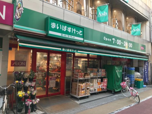 スーパー　まいばすけっと 学芸大学東口店（スーパー）まで1108m