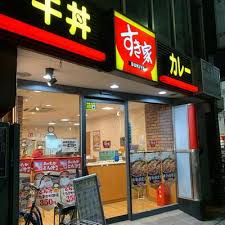 飲食店　すき家鶯谷店（飲食店）まで164m