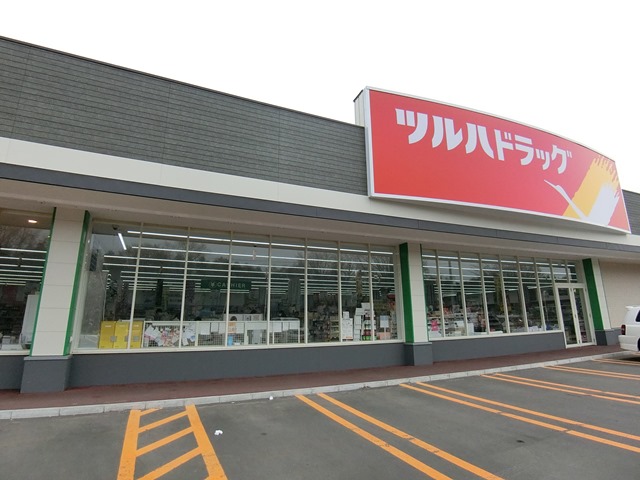 ドラックストア　ツルハドラッグ江別文京台店（ドラッグストア）まで398m