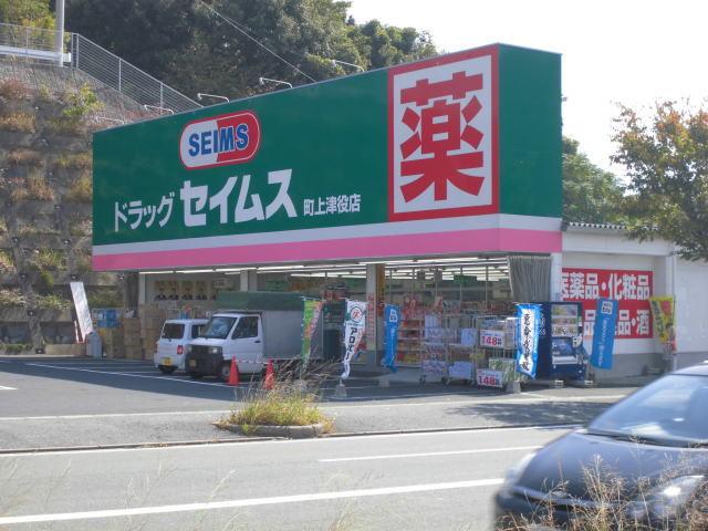 その他　ドラッグセイムス町上津役店（その他）まで651m