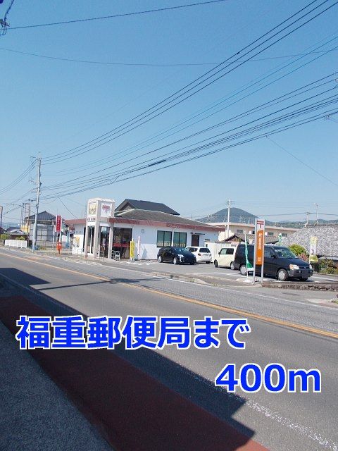 郵便局　福重郵便局（郵便局）まで400m