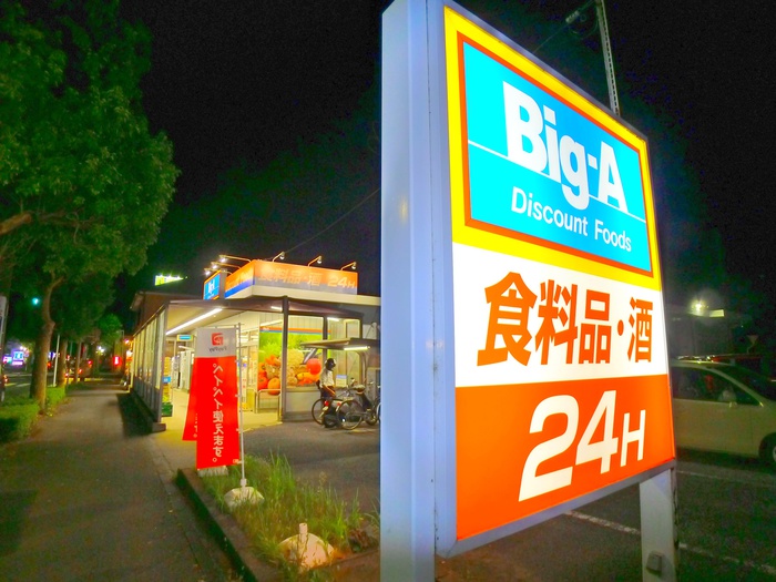 スーパー　ＢｉｇーＡ（スーパー）まで850m