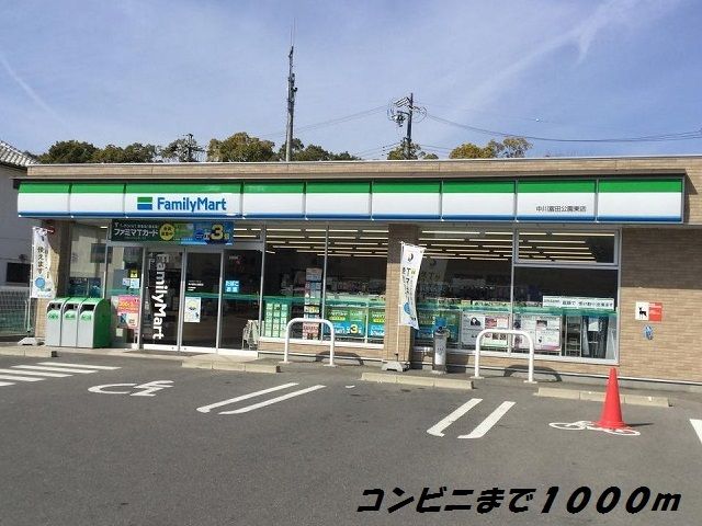 コンビニ　ファミリーマート（コンビニ）まで1000m