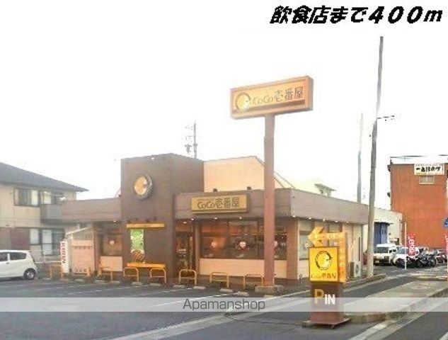 飲食店　ＣＯＣＯ壱番屋（飲食店）まで400m