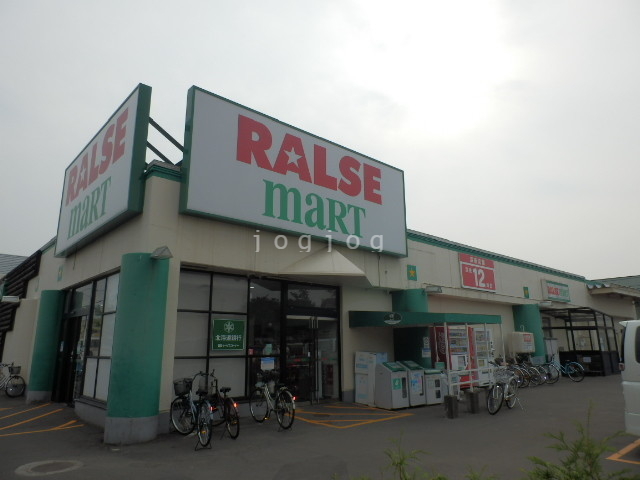 スーパー　ラルズマート伏古店（スーパー）まで823m