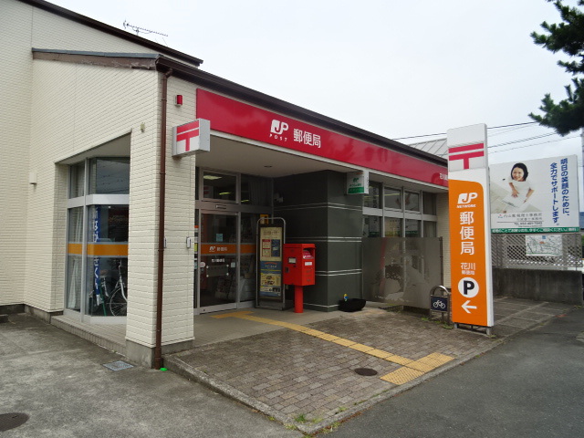 郵便局　花川郵便局（郵便局）まで658m