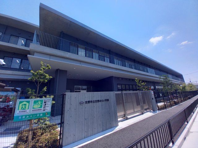 小学校　交野市立交野みらい学園（小学校）まで997m