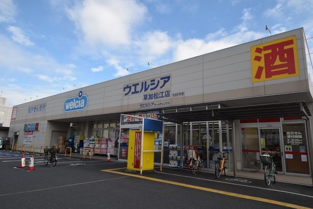 ドラックストア　ウエルシア草加松江店（ドラッグストア）まで859m