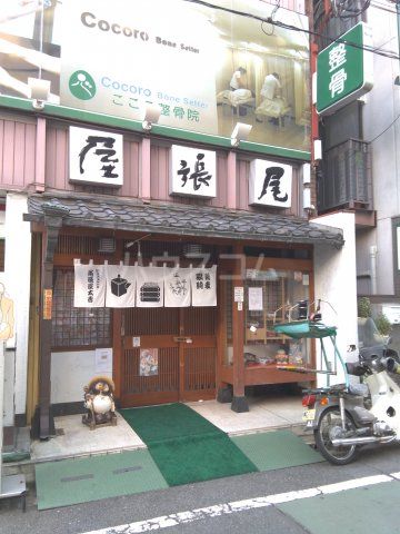 飲食店　尾張屋（飲食店）まで330m