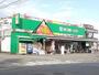 スーパー　まつの大塚店（スーパー）まで975m