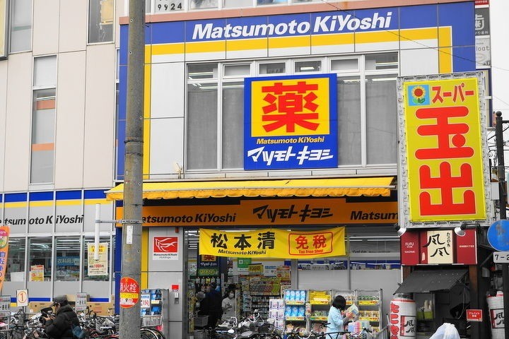 ドラックストア　マツモトキヨシ天六駅前店（ドラッグストア）まで290m