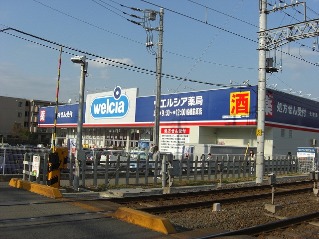 ドラックストア　ウエルシア薬局船橋前原駅前店（ドラッグストア）まで513m