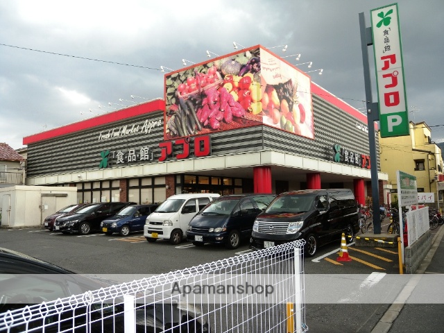 スーパー　アプロ（スーパー）まで110m