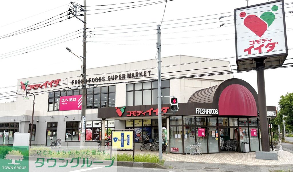 スーパー　コモディイイダ 北春日部店（スーパー）まで680m