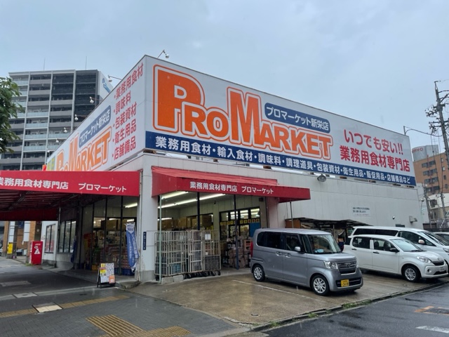 スーパー　プロマーケット新栄店（スーパー）まで736m
