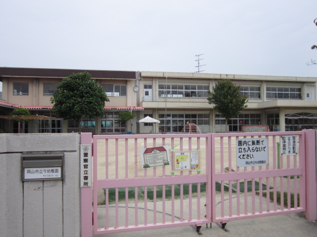 幼稚園・保育園　岡山市立今幼稚園（幼稚園・保育園）まで522m