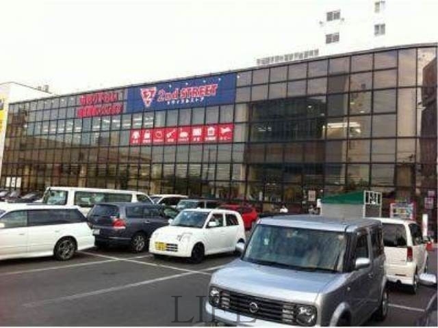 ホームセンター　セカンドストリート平岸店（ホームセンター）まで199m