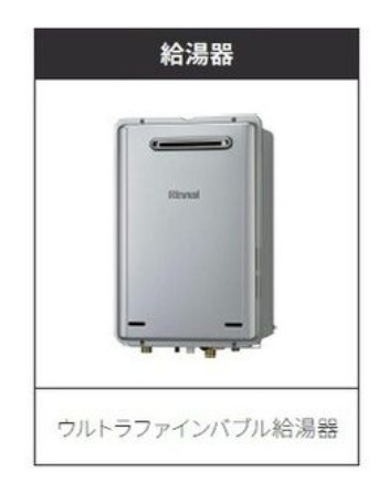 その他設備　建築中の為イメージ図となります。