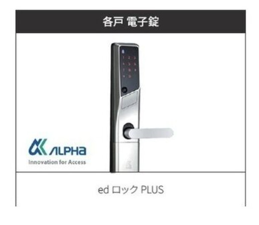 セキュリティ　建築中の為イメージ図となります。