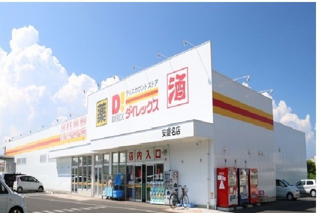 その他　ダイレックス安慶名店（その他）まで550m
