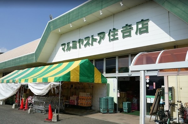 スーパー　マルミヤストア住吉店（スーパー）まで441m