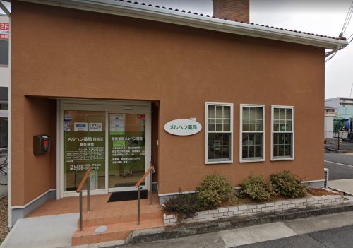 ドラックストア　メルヘン薬局（ドラッグストア）まで280m