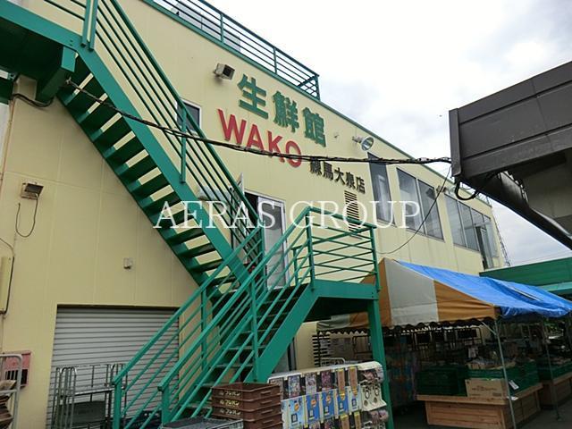 スーパー　生鮮館和光練馬大泉店（スーパー）まで632m