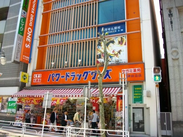 ドラックストア　パワードラッグワンズ津田沼店（ドラッグストア）まで681m