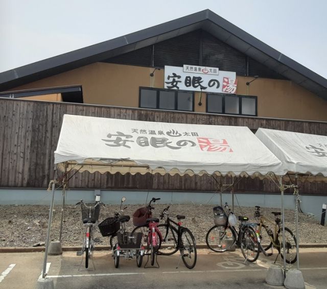 その他　太田安眠の湯（その他）まで889m