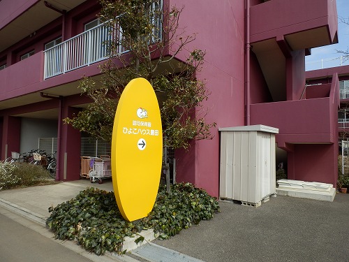 幼稚園・保育園　ひよこハウス豊田（幼稚園・保育園）まで369m