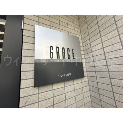 エントランス　詳細は、ウィンドワード中の島店までご相談下さい。