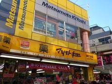 ドラックストア　マツモトキヨシ原宿竹下通り店（ドラッグストア）まで463m