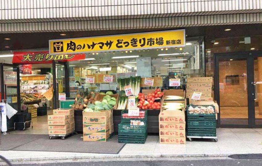 スーパー　肉のハナマサ 大久保店（スーパー）まで326m