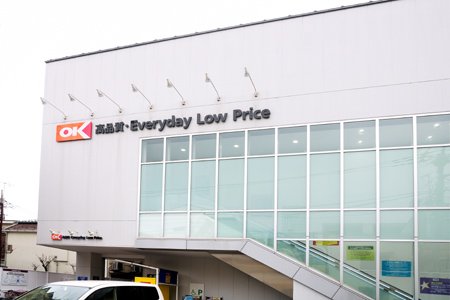 スーパー　OK(オーケー) 戸越店（スーパー）まで921m