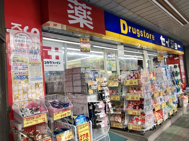 ドラックストア　くすりセイジョー鶴見本町通店（ドラッグストア）まで288m
