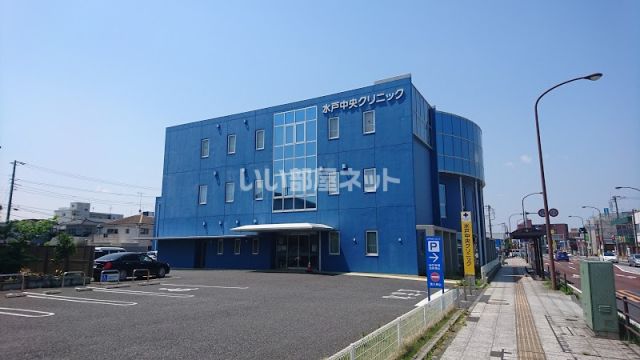 病院　水戸中央クリニック（病院）まで458m
