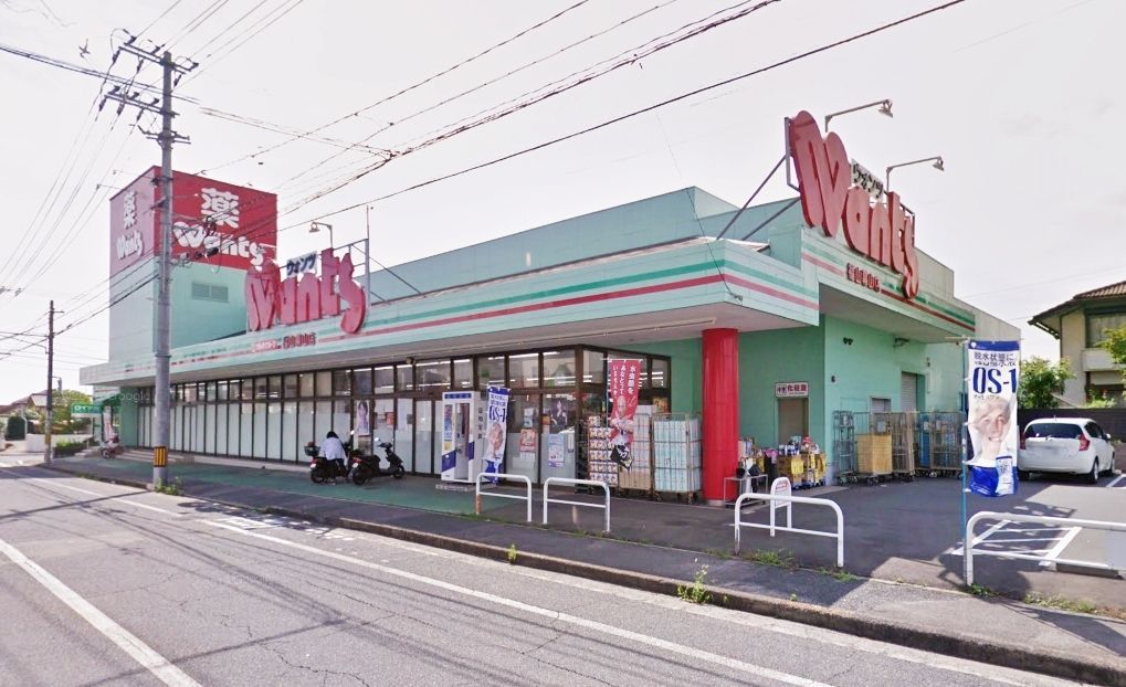 ドラックストア　ウォンツ福山幕山店（ドラッグストア）まで790m