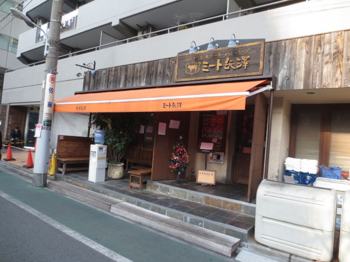 飲食店　和牛ハンバーグミート矢澤（飲食店）まで240m