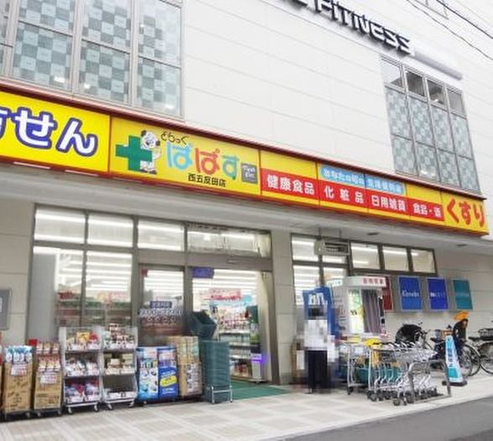 ドラックストア　ドラッグストア　ぱぱす（ドラッグストア）まで522m