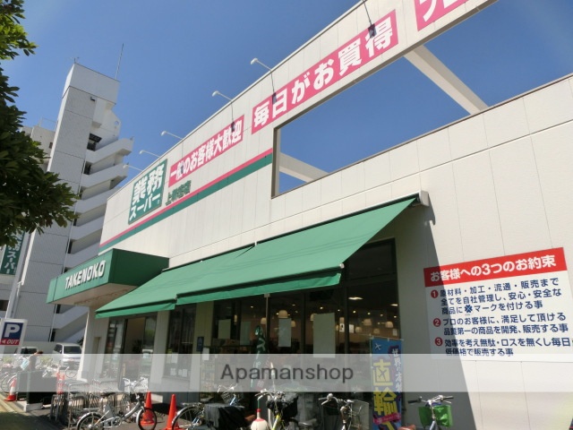 スーパー　業務スーパーＴＡＫＥＮＯＫＯ上新庄店（スーパー）まで244m